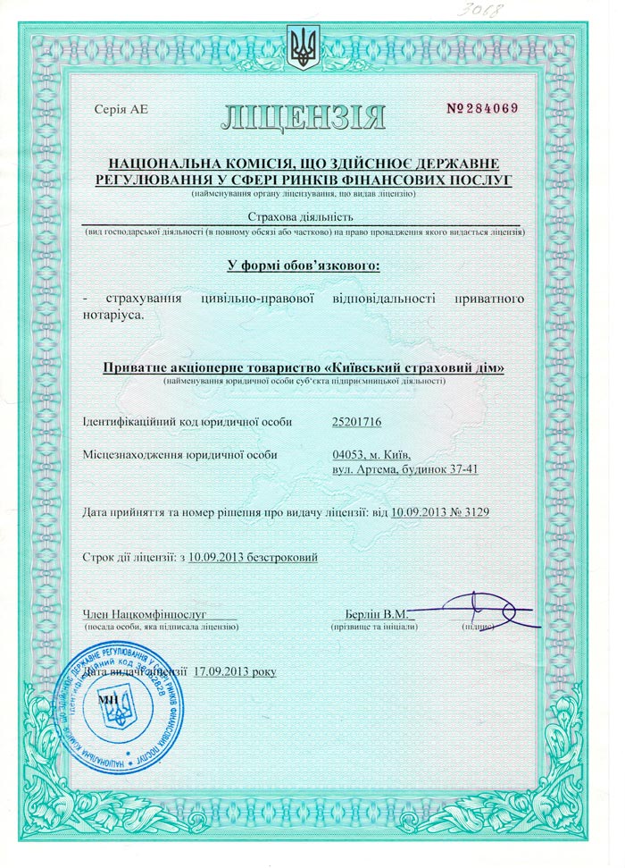 лицензия на страхование гражданско-правовой ответственности частного нотариуса